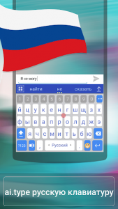 اسکرین شات برنامه ai.type Russian Dictionary 1