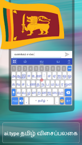 اسکرین شات برنامه ai.type Tamil Dictionary 1