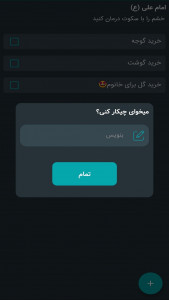 اسکرین شات برنامه چک لیست- یاداشت کارهای روزمره 1