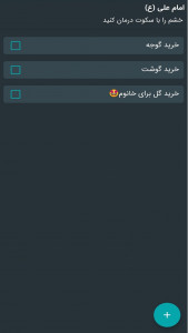 اسکرین شات برنامه چک لیست- یاداشت کارهای روزمره 2