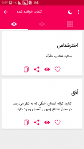 اسکرین شات برنامه واژه نامه فارسی پنجم 5