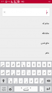 اسکرین شات برنامه واژه نامه فارسی پنجم 2