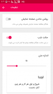 اسکرین شات برنامه واژه نامه فارسی هشتم 6