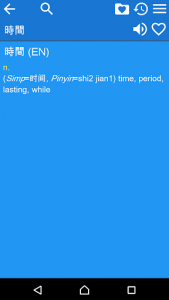 اسکرین شات برنامه English Chinese Dictionary FT 5