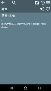 اسکرین شات برنامه English Chinese Dictionary FT 6