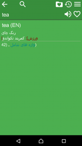 اسکرین شات برنامه English Persian Dictionary 2