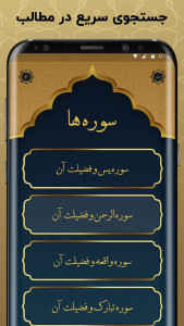 اسکرین شات برنامه مفاتیح الجنان با ترجمه فارسی 3