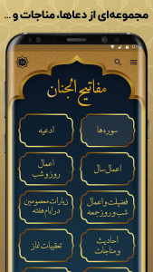 اسکرین شات برنامه مفاتیح الجنان با ترجمه فارسی 2
