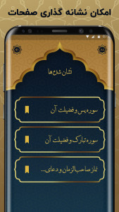 اسکرین شات برنامه مفاتیح الجنان با ترجمه فارسی 5