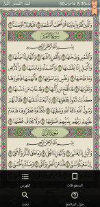اسکرین شات 3 برنامه AL Quran AL Majeed مصحف قران