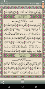 اسکرین شات برنامه Al Quran AL Majeed 1