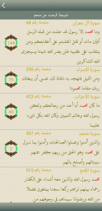 اسکرین شات 5 برنامه Al Quran AL Majeed القران