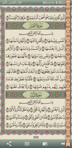 اسکرین شات 1 برنامه AL Quran AL Majeed مصحف قران