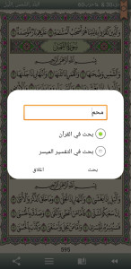 اسکرین شات 4 برنامه AL Quran AL Majeed مصحف قران