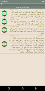 اسکرین شات برنامه Al Quran AL Majeed 7
