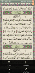 اسکرین شات 3 برنامه Al Quran AL Majeed القران