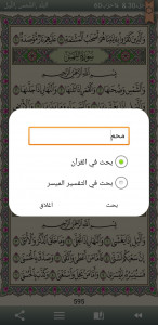 اسکرین شات 4 برنامه Al Quran AL Majeed القران