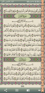 اسکرین شات 1 برنامه Al Quran AL Majeed القران