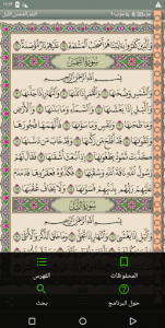 اسکرین شات برنامه Al Quran AL Majeed 3