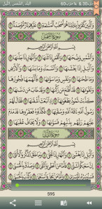 اسکرین شات 7 برنامه Al Quran AL Majeed القران