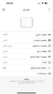 اسکرین شات 5 برنامه ‏سیستم امنیت خانه وایزر
