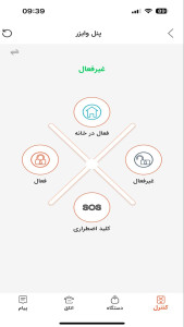 اسکرین شات 1 برنامه ‏سیستم امنیت خانه وایزر