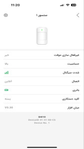 اسکرین شات 4 برنامه ‏سیستم امنیت خانه وایزر