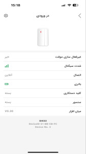 اسکرین شات 3 برنامه ‏سیستم امنیت خانه وایزر