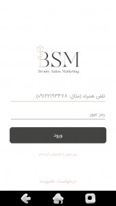 اسکرین شات برنامه BSM 1