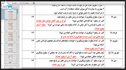 اسکرین شات برنامه نمونه سوالات نهایی درس سلامت و بهداشت دوازدهم 3