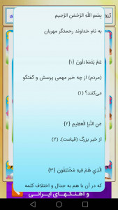 اسکرین شات برنامه آموزش جزء سی قرآن+سرگرمی های قرآنی 7