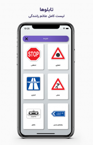 اسکرین شات برنامه آیین نامه رانندگی 3