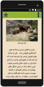 اسکرین شات برنامه معرفی غارهای ایران 3