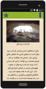 اسکرین شات برنامه معرفی غارهای ایران 4