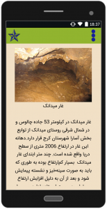 اسکرین شات برنامه معرفی غارهای ایران 2