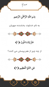 اسکرین شات 3 برنامه ‏شمیم بهشت - منتخب ادعیه و قرآن