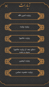 اسکرین شات 6 برنامه ‏شمیم بهشت - منتخب ادعیه و قرآن
