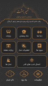 اسکرین شات 1 برنامه ‏شمیم بهشت - منتخب ادعیه و قرآن