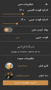 اسکرین شات 2 برنامه ‏شمیم بهشت - منتخب ادعیه و قرآن