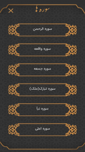 اسکرین شات 5 برنامه ‏شمیم بهشت - منتخب ادعیه و قرآن
