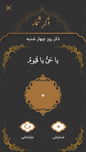 اسکرین شات 4 برنامه ‏شمیم بهشت - منتخب ادعیه و قرآن