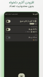 اسکرین شات برنامه وِیکی | آلارم چالش دار 2