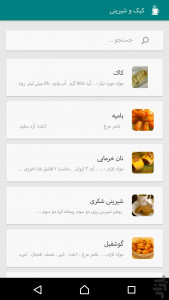 اسکرین شات برنامه انواع دسر و پیش غذا 3