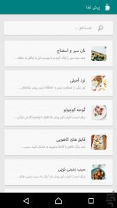 اسکرین شات برنامه انواع دسر و پیش غذا 4
