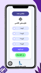اسکرین شات 2 برنامه ‏‏نظرسنجی علی دریایی