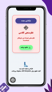 اسکرین شات 6 برنامه ‏‏نظرسنجی علی دریایی