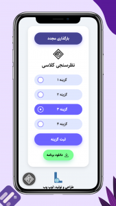 اسکرین شات 3 برنامه ‏‏نظرسنجی علی دریایی
