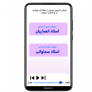 اسکرین شات برنامه دعای کمیل+ترجمه+صوت 3