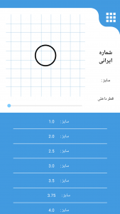 اسکرین شات برنامه رینگ سایزر ـ (اندازه گیر سایز انگشت) 2