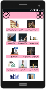 اسکرین شات برنامه شطرنج حرفه ای 1